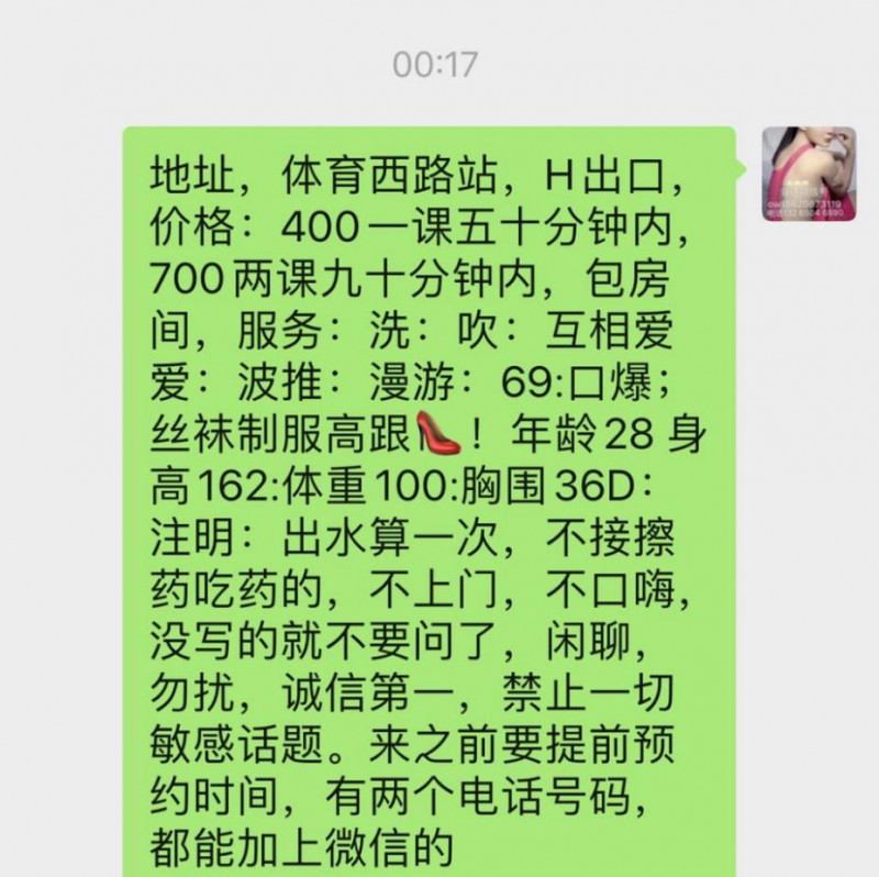 天河成熟少妇美雅